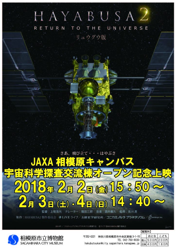 2 4は宇宙科学探査交流棟は臨時休館です 2 2 4はｊａｘａ相模原キャンパス宇宙科学探査交流棟オープン記念イベントｉｎ相模原市立博物館 相模原市立 博物館の職員ブログ